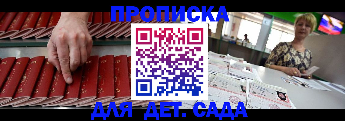 временная регистрация 2025 в Строителе